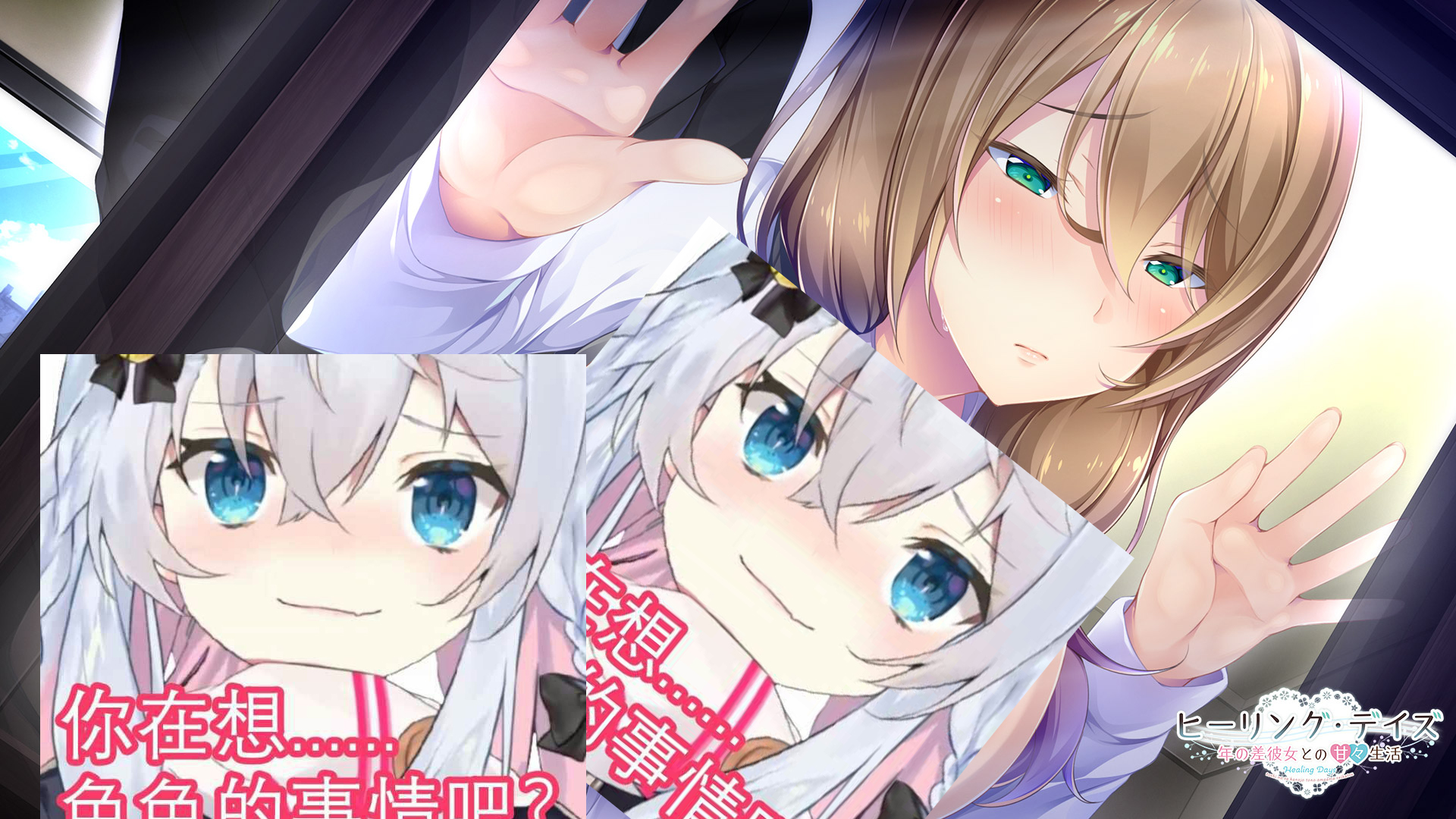 图片[3] - 【PC/AI汉化】ヒーリング・デイズ ～年の差彼女との甘々生活～  - Hikarinagi